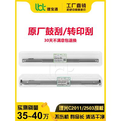 Ricoh C 2003 2011 2503 2004 2504 Imc 2000 2500转移刮板滚筒刮