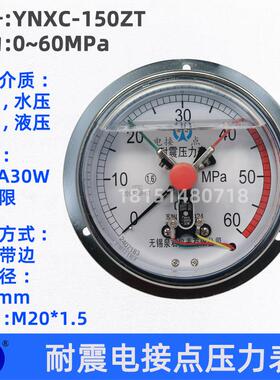 无锡泉君 YNXC-150ZT 耐震抗震电接点压力表 0-40MPA 50VA30W/30V