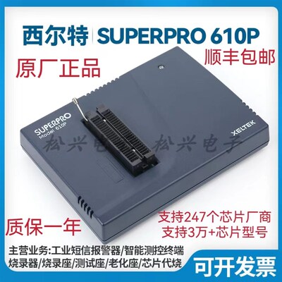 西尔特610P编程器SUPERPRO/610P 原装全新正品经济型通用测试编程