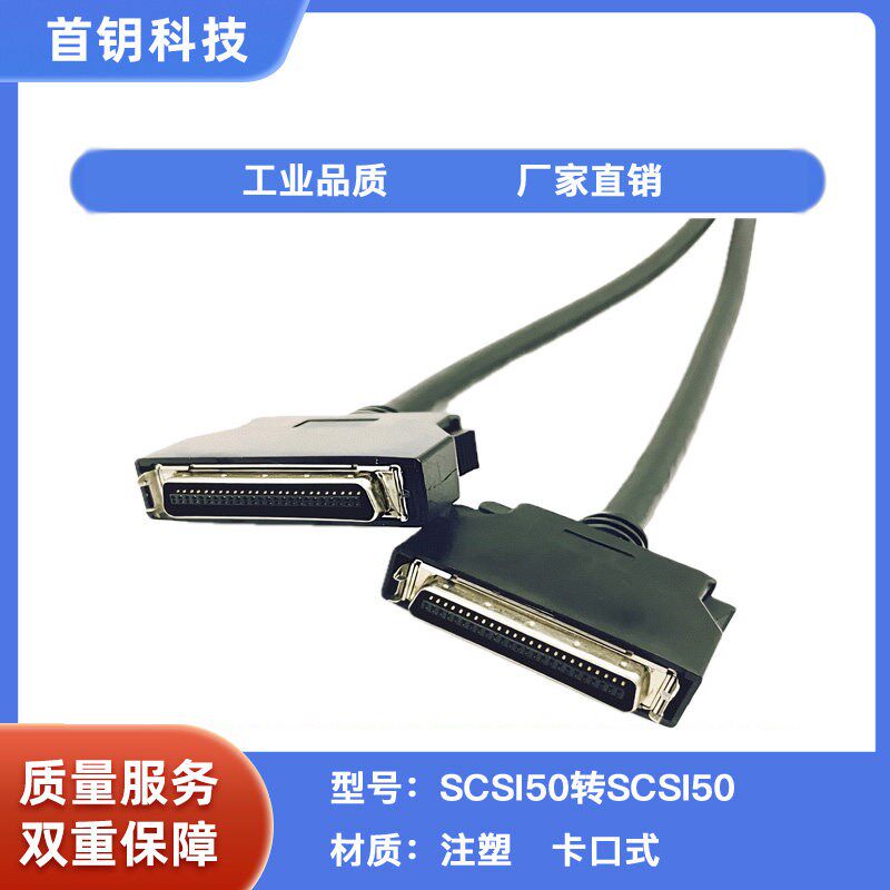 SCSI线 HPCN50 CN50CN50针 弹片注塑  0.5/1/1.5/2/3/4/5/10m特惠