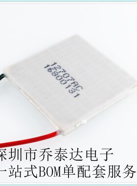 进口制冷片 TEC1-12707 12V7A 40*40 耐温237度 12707AC 帕尔帖