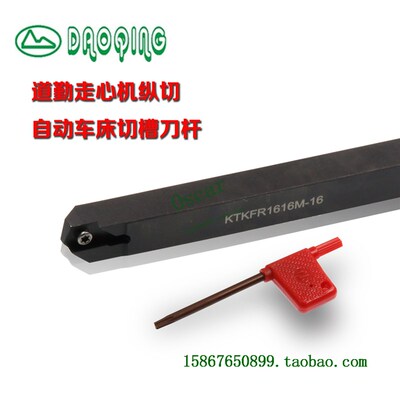 走心机纵切自动车床切槽刀杆KTKFR1010/1212/1616/2020-K-M-12-16
