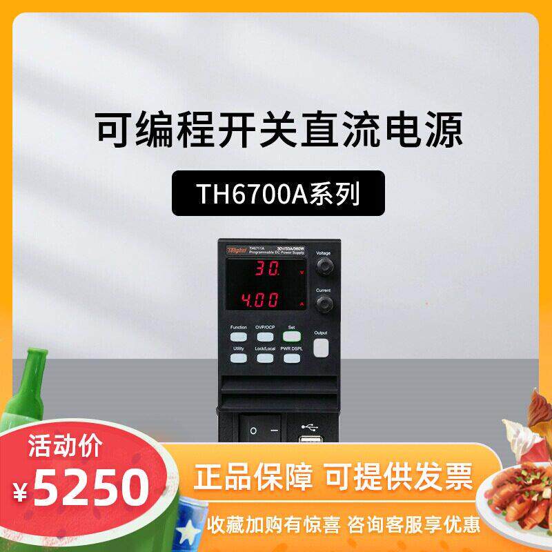 同惠高精度宽范围可编程开关直流电源TH6711A/TH6712A/TH6713A