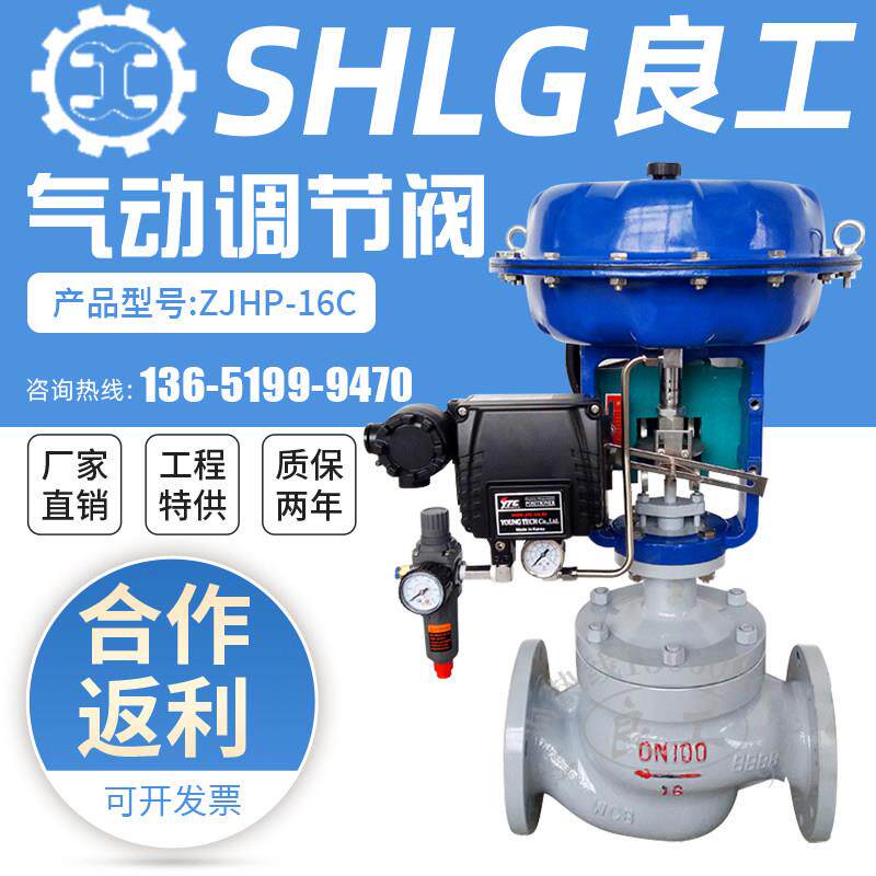 上海沪工良工气动调节阀 ZJHP-16C铸钢不锈钢流量压力温度控制阀