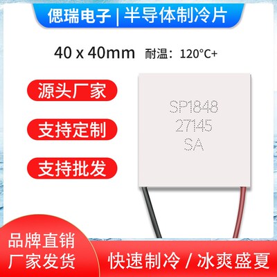 全新半导体温差发电片 SP1848-27145 工业级 高导热发电 外贸热销