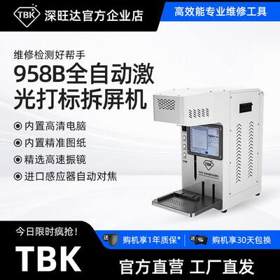 TBK958B迷你全自动激光拆屏机后盖玻璃分离智能雕刻打标机厂家