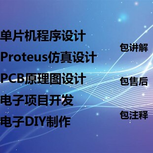 51单片机设计Proteus仿真STM3原理图Labview上位机物联网项目定制