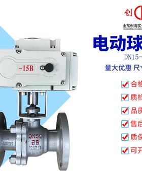 不锈钢电动球阀Q941F-16P 25P铸钢304 316L法兰电动阀门DN50 100