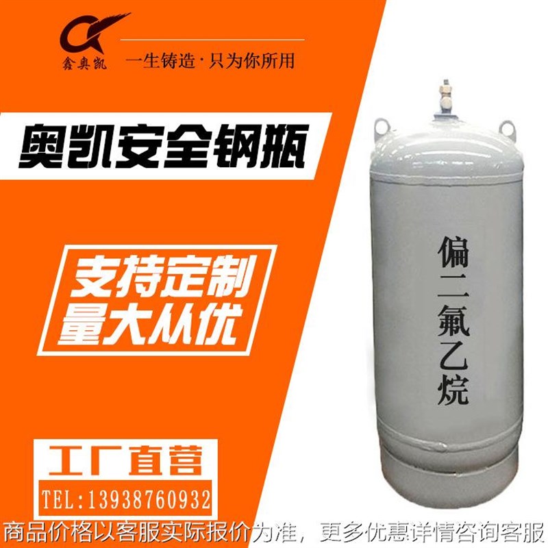 100 工业用液化偏二氟乙烷钢瓶厂家直供低压钢制焊接气瓶气罐