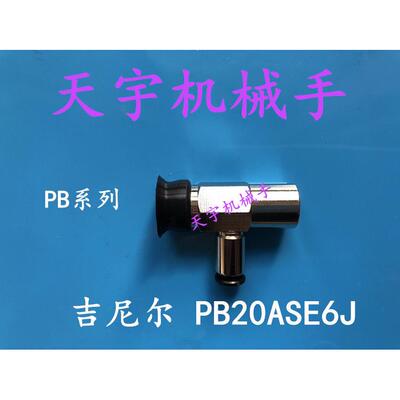GINIER吉尼尔PB20ASE6J真空吸盘PB20AN6J P20LSE 真空吸盘