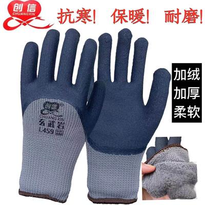 创信玄武岩L459冬季劳保手套保暖抗寒加厚加绒男工作橡胶防滑耐磨
