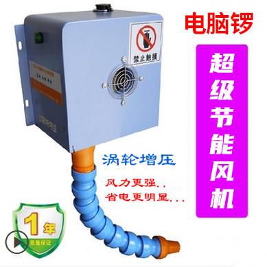 CNC自动节能风机电脑锣涡轮增压加工深度480mm超大强力风力劲风