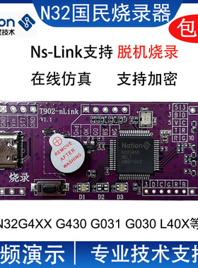 国民技术脱机烧录器N32下载器 N32G457 G430 G032 030 031Ns-Link