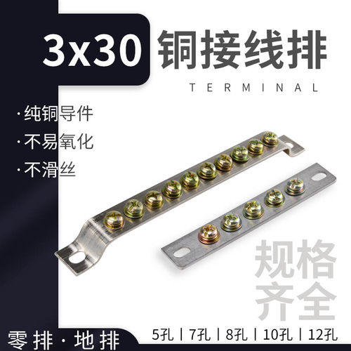 3X30规格5位零排7孔地排8P零线端子10孔地线端子12位零地排宽度30