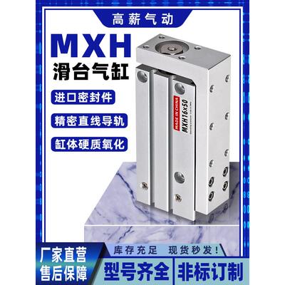 微型精密滑台气缸MXH6/10/16/20-10/25/50侧直线HLH小型气动带磁