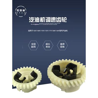 汽油发电机配件152F168F170F188f 2KW-6.5KW GX160调速齿轮总成
