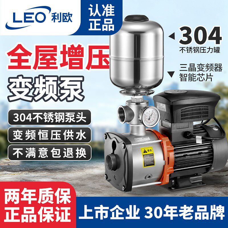 利欧变频增压泵全自动家用不锈钢静音水泵别墅商用智能恒压供水泵