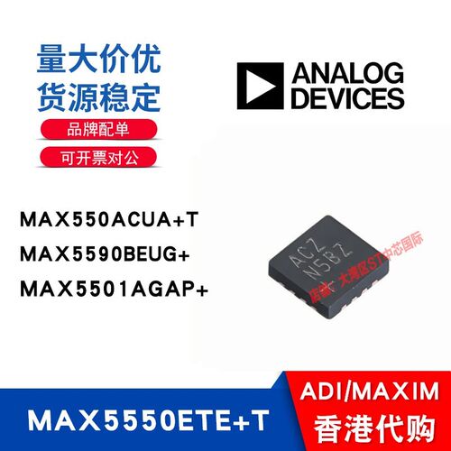 MAX/5550ETE+T/550ACUA+T/5590BEUG+/5501AGAP+全新原装正品芯片