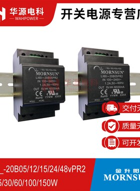 金昇阳导轨式LI15/30/60/100/150W-20B12/24PR2开关电源05/48vHDR