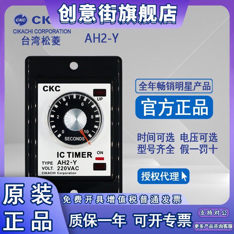 台湾松菱CKC AH2-Y AH2-Y2通电延时时间继电器220V DC24V110V380V