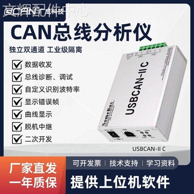 广成科技USB转CAN分析仪can总线 线调试卡usbcan盒j1939协议解析
