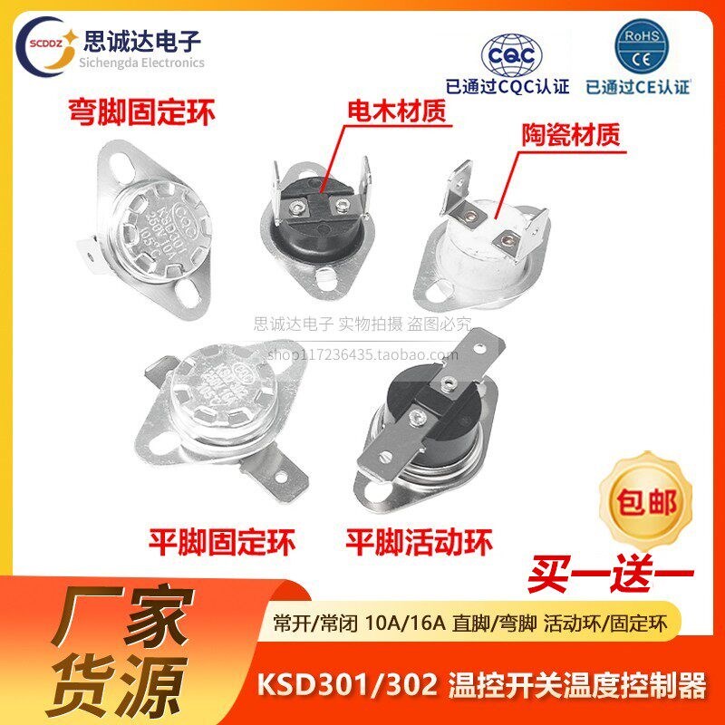 KSD301/302温度控制器KSD302温控开关40-190度250V10/16A常闭常开