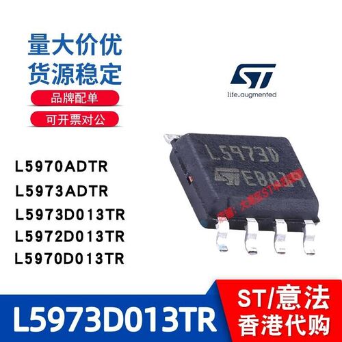 L5973/72/70/D013TR/新批次L5970/73/ADTR全新原装进口ST电源芯片