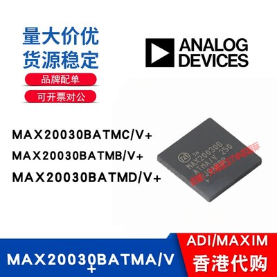 MAX20030/BATMA/V+/BATMC/V+/BATMB/V+/BATMD/V+全新原装正品芯片