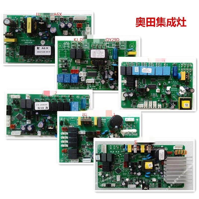 奥田JJZT-M2 X3S C11A3 A6X X2 T10 T8 E01集成灶主板显示板