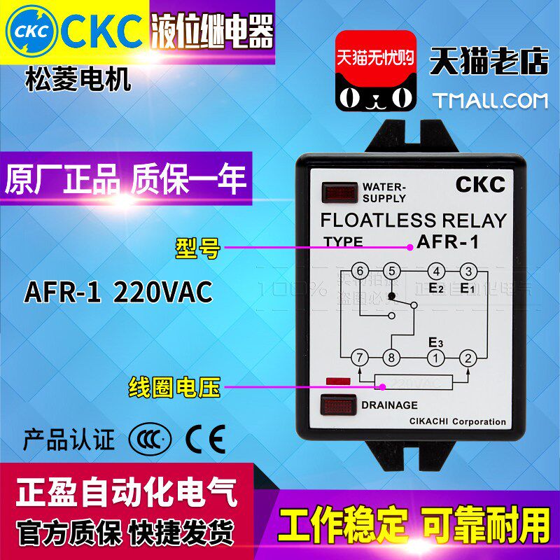 正品台湾松菱(深圳)CKC水位控制器I液位继电器AFR-1 AC220V 380V