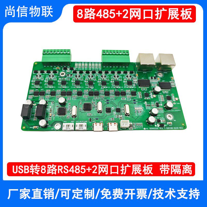 工业级隔离USB转8路RS485接口集线器扩展板串口网口拓展坞模块
