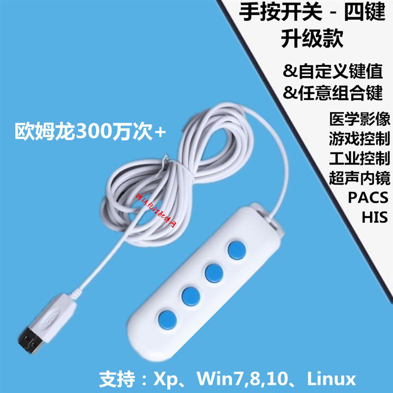超声波工作站软体B超USB采集手柄四按键图像采集器彩超手按开关内