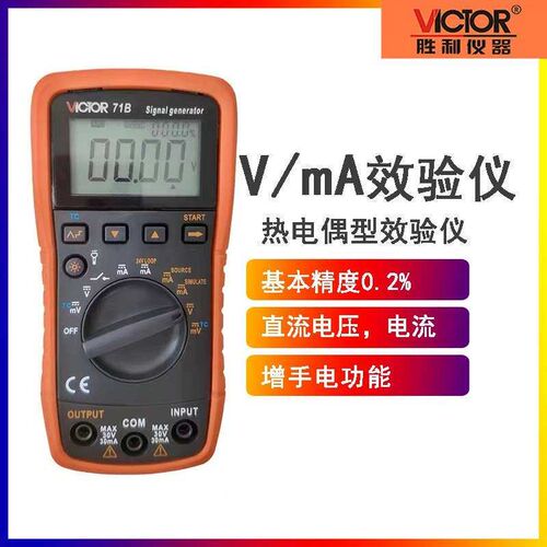 4-20ma信号发生器电流电压模拟信号源手持过程校验仪VC71A/B