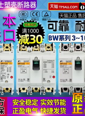 正品富士空气开关BW32AAG断路器BW50EAG-BW63EAG-BW100EAG-2P 3P
