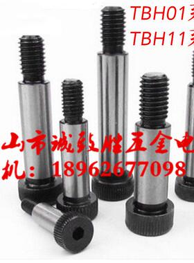 标准肩型螺栓TBH11-d5-L10/12/16/20/25/30/35/40/45505560657075