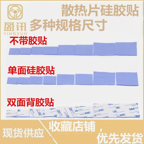笔记本散热硅胶片 显卡南北桥散热垫 GPU散热片粘贴性单/双面背胶