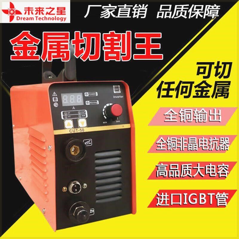 家用便携等离子切割机220v小型切铁王钢铁不锈钢气割全套一整套