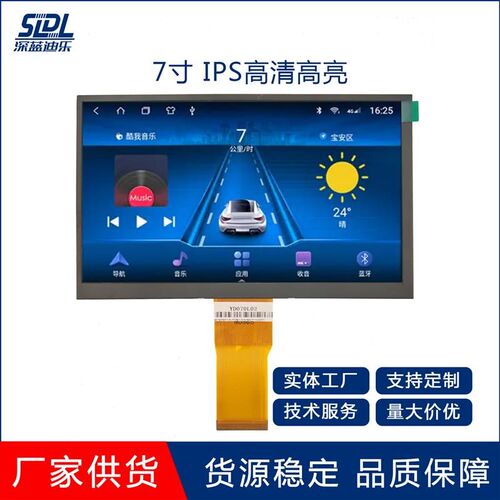 寸TFTLCD液晶显示屏IPS/TN屏*高清RGB口PIN亮度可客制