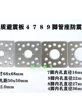 4脚 7脚 8脚 9脚电子管座防震板铝质避震板适300B KT88 12AX7 6Z4