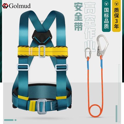 哥尔姆安全带高空作业安全绳半身三点式保险带GD3681单大钩1.8米