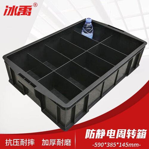冰禹BT-408防静电分格箱黑色零件存储箱电子元件塑料方盘长10格59