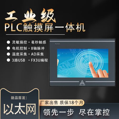 领控国产触控屏幕AllPLC控制器三凌菱7寸网路接口温度模拟量支持