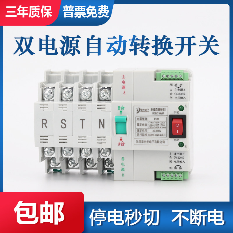 双电源自动转换开关2P 3P 4P 63A切换器开关 家用单相220V 380V