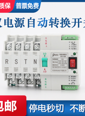 双电源自动转换开关2P 3P 4P 63A切换器开关 家用单相220V 380V
