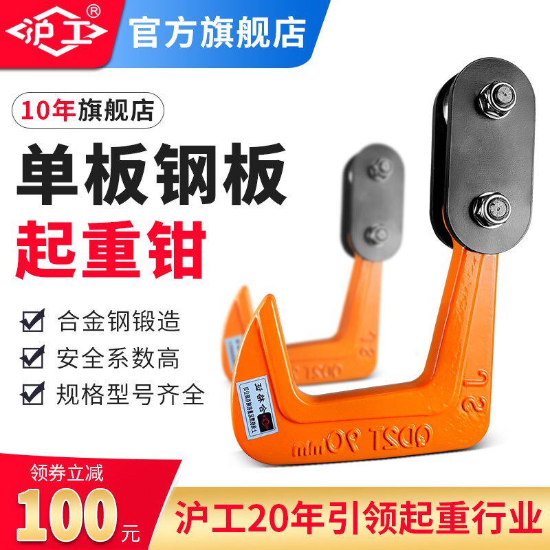 沪工钢板吊钳单板起重钳PDQ横吊模锻组合吊钩夹具吊索具钢板夹子