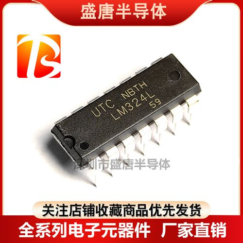 LM324L-D14-T全新进口原装UTC友顺通用运放IC芯片DIP14 LM324L