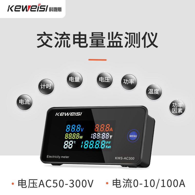 科微斯KWS-AC300交流电压电流表100A多功能电力表AC数字电压表