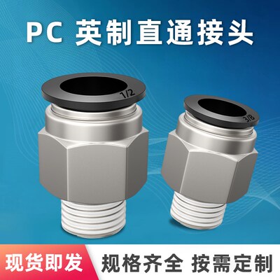 气动快插接头 PC1/4-M5 3/8-R02 1/2-R03 英寸气管 英制螺纹直通