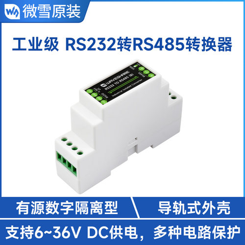 导轨式RS232转RS48s5 串口通讯转换器模块 有源数字隔离 工业通信