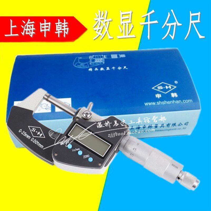 数显千分尺 申韩电子外径精度0.001分厘卡0-25-50mm螺旋测微器仪